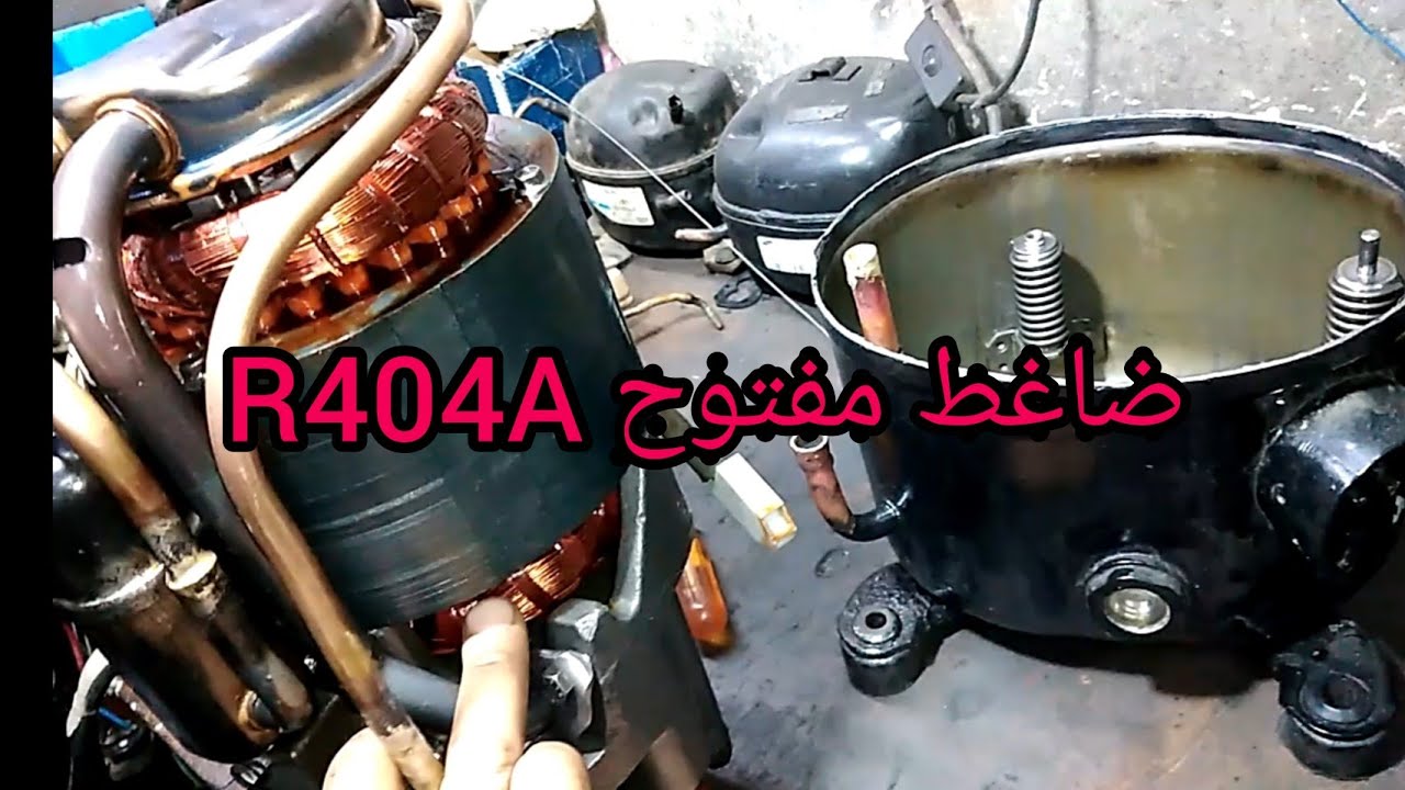 تعرف على مكونات ضاغط ثلاجة الحليب