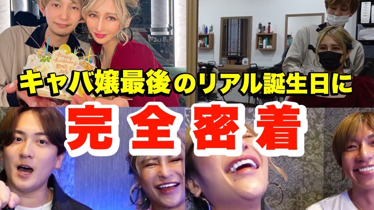 【感動】桜井野の花のキャバ嬢最後の誕生日に裏側まで密着しました。