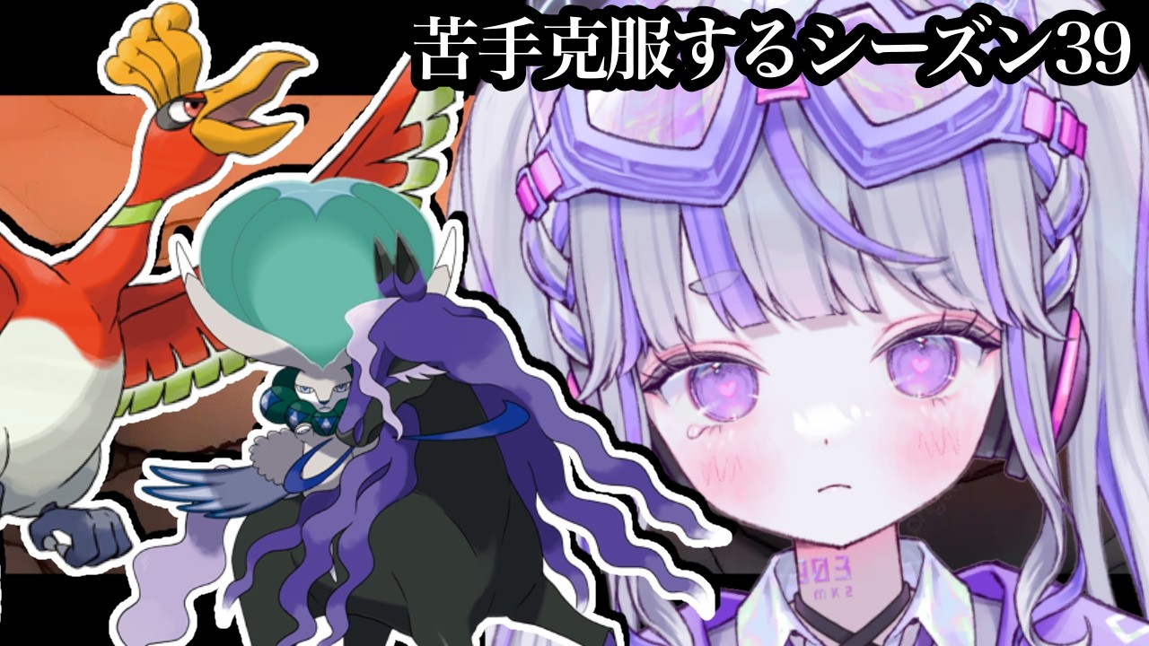 【ポケモンSV：ランクマ】5000位~バドホウオウで自己最高順位目指せる？【#vtuber : #紫音ゆむ】