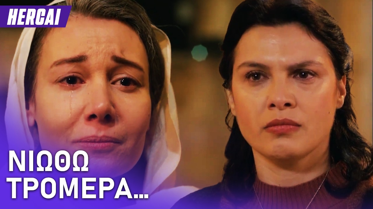 Στην έπαυλη αποκαλύπτονται οι αλήθειες😱 - Hercai