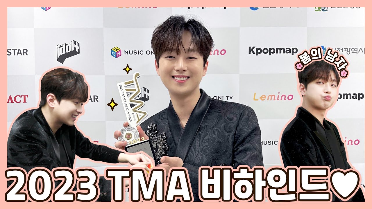 이찬원🏆2023 TMA 더팩트 뮤직 어워즈 비하인드