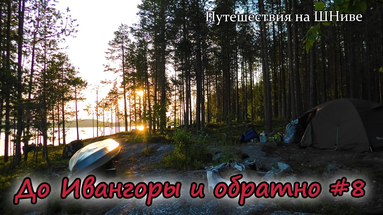 Княжегубское водохранилище 2024. Часть 8. (Конец)