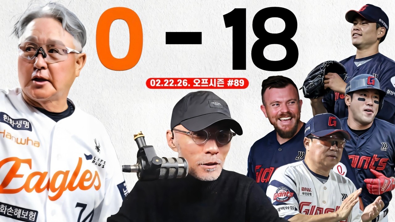 한화 18실점 무득점 실화? | 롯데의 희망, 비슬리 & 로드 4이닝 무실점 | 오늘의 캠프 | 야구상담소