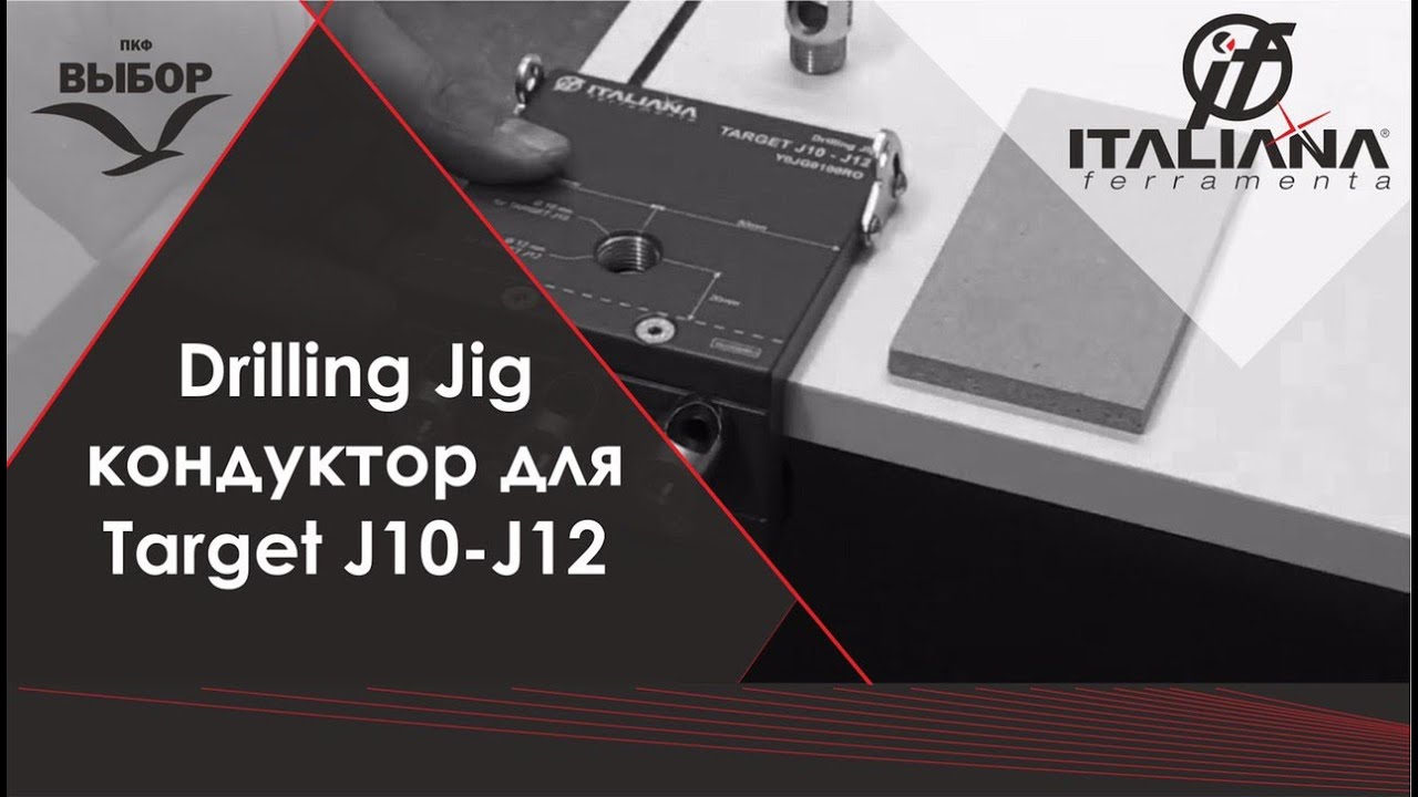 Кондуктор Drilling Jig для Target от Italiana Ferramenta