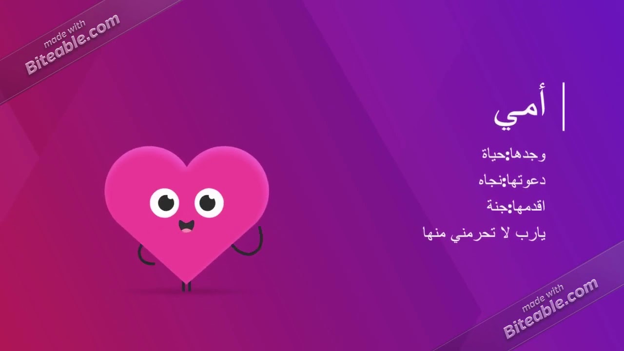 ‫⁧‬ ‫مشاركة الطالبة(ابرار صالح الحجيلي) باستخدام تقنيات التعلم الحديثة من خلال برنامج Biteable