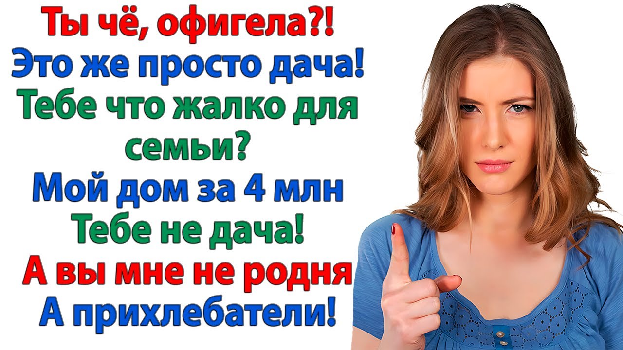 Борщ остыл, а сестра мужа кипит! Требует ключи от дачи!