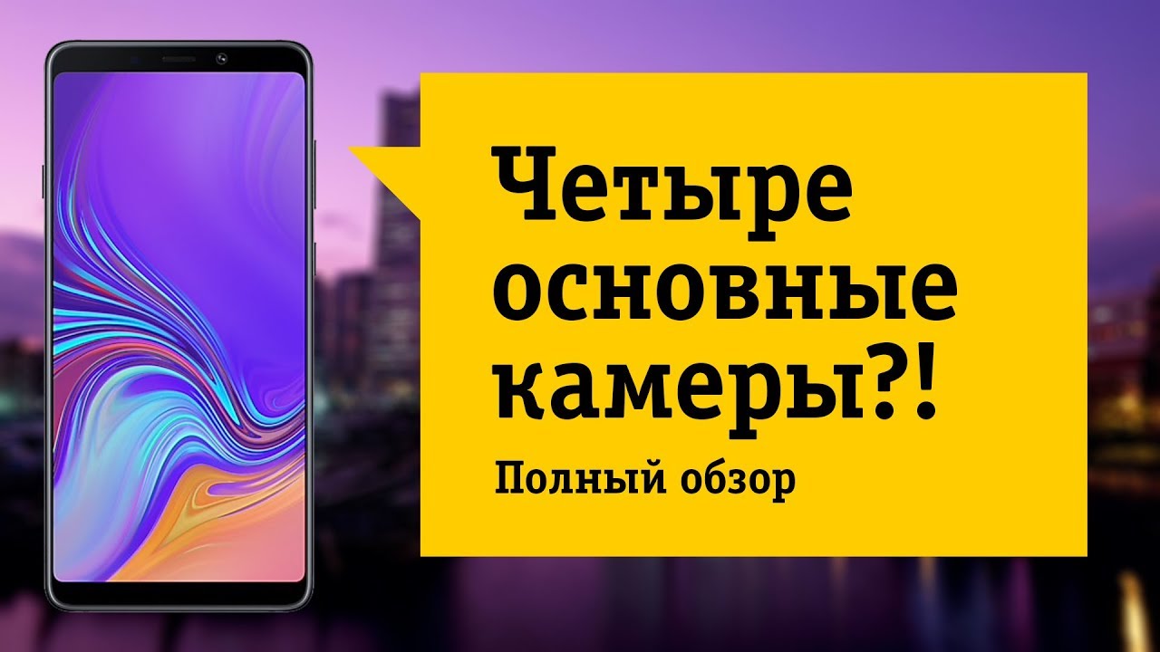 Samsung Galaxy A9 &ndash; Обзор. Впервые четыре основные камеры.