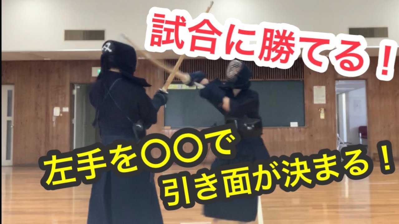 【剣道】引き面を打てるやつは試合に勝てる。引き面打ち方講座
