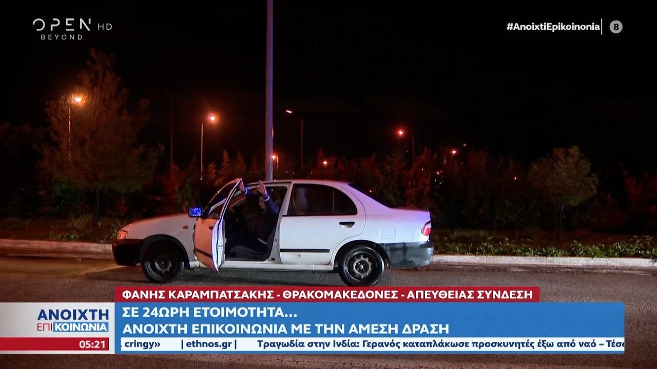Σε 24ωρη ετοιμότητα η αστυνομία | Ανοιχτή επικοινωνία 24/01/2023 | OPEN TV
