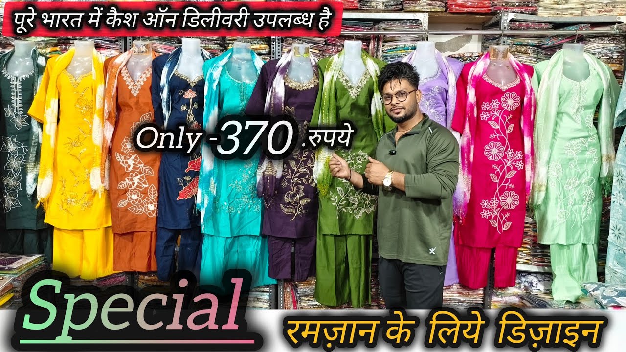 370 /- रुपये में Special रमजान कलेक्शन  | रोमन शिल्क | 3 पीस | Msk Fashion Hub | In Ahmedabad |