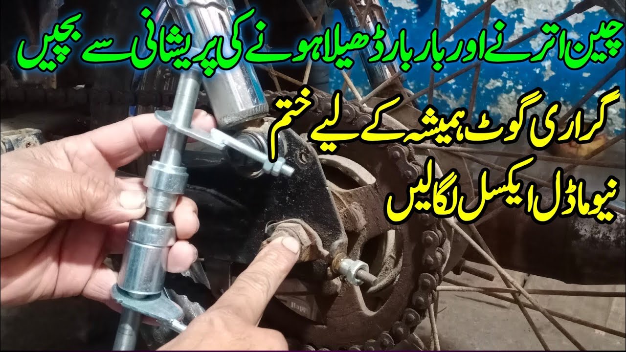 How to install new model rear axle in Old model CD70/New model rear axle