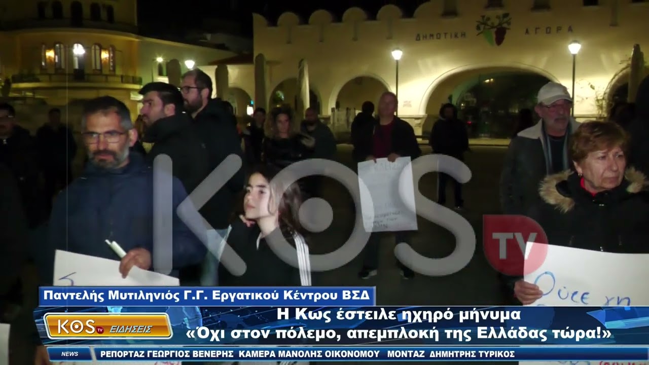 Όχι στον πόλεμο, απεμπλοκή της Ελλάδας τώρα!