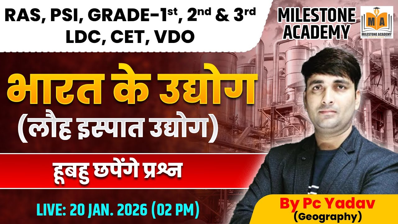 भारत के उद्योग | लोहा-इस्पात उद्योग पर 100+ छपने योग्य प्रश्न | LIVE भूगोल