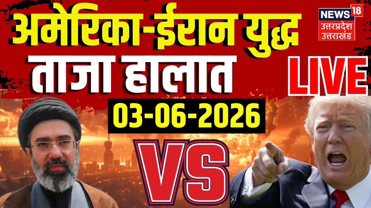 Iran America War LIVE Update: ईरान-अमेरिका युद्ध के ताजा हालात | Trump | Khamenei | Netanyahu | War