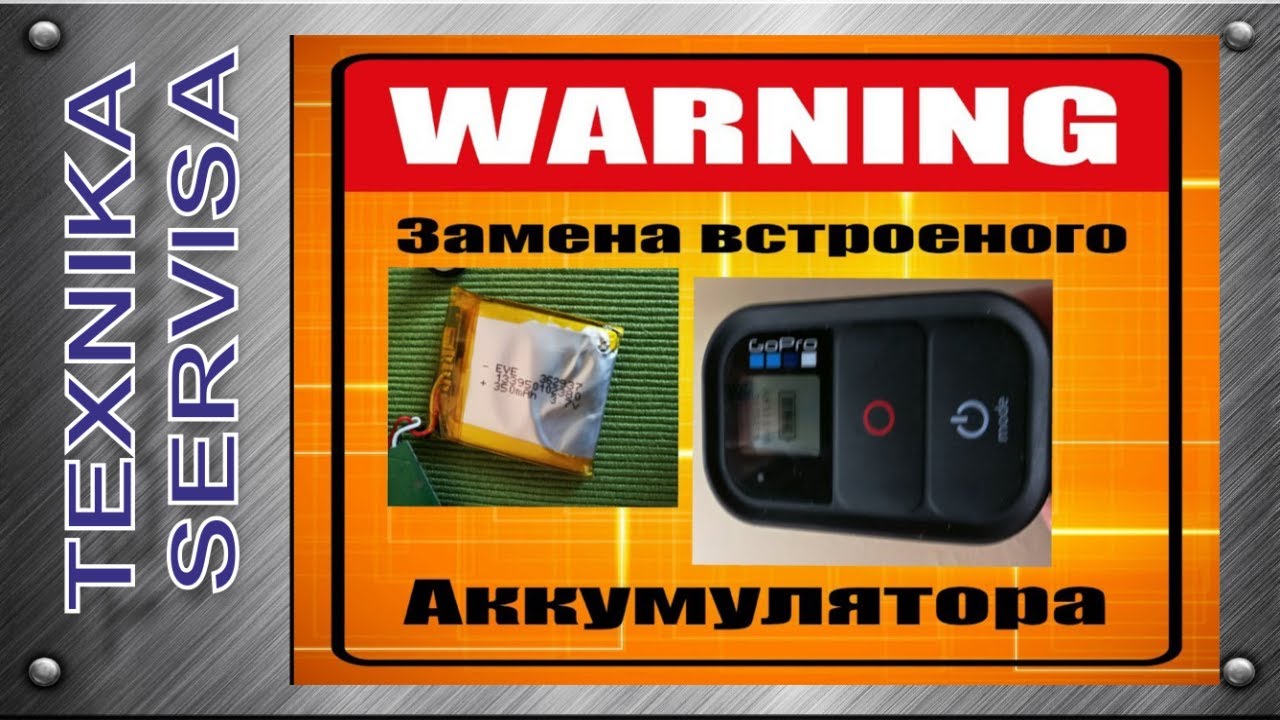 Замена аккумулятора Go Pro 3+