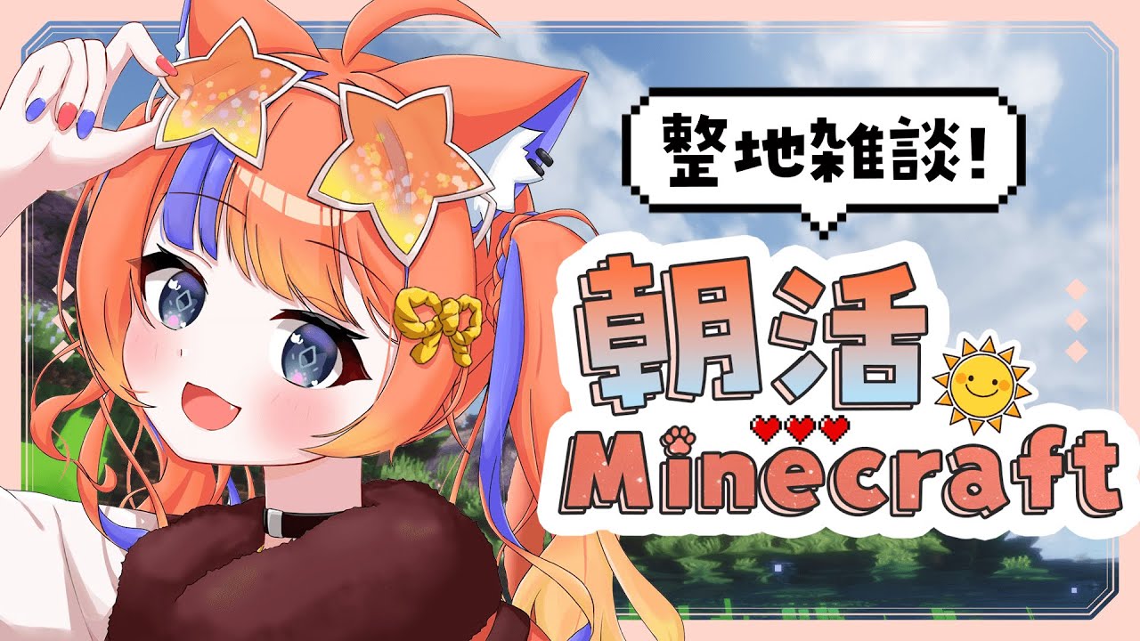 〖Minecraft〗にじ鯖：整地をしますよ！！！！〖猫屋敷美紅 / にじさんじ〗