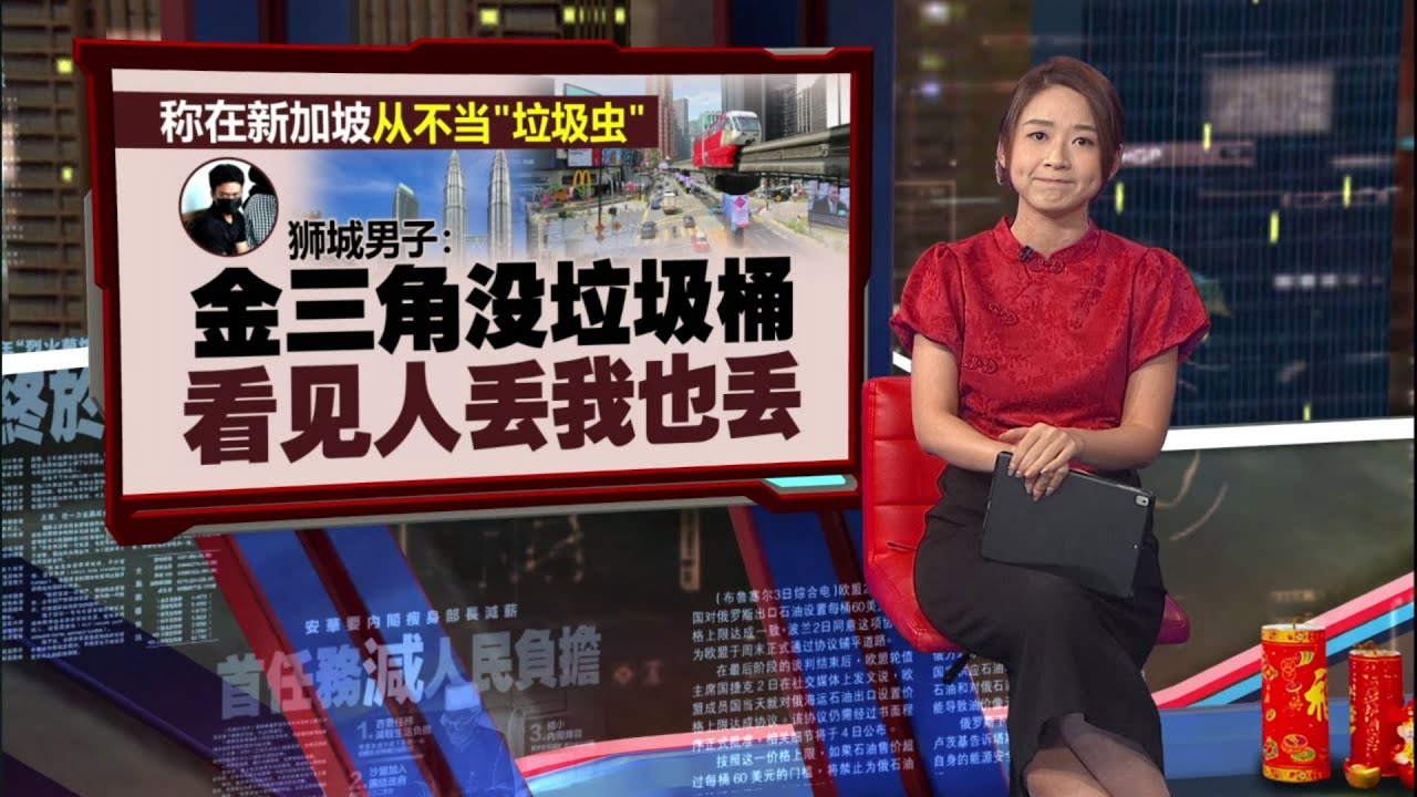 隆市首例“垃圾虫”被控   狮城男乱丢烟蒂 “看别人丢我也丢” | 新闻报报看 09/02/2026