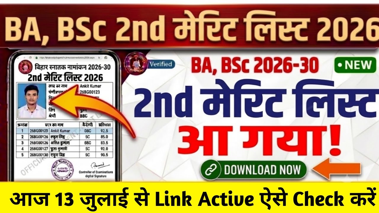 BA, BSc 2nd Merit List 2026: All University Dates Released | When Will the Bihar UG Second Merit ...