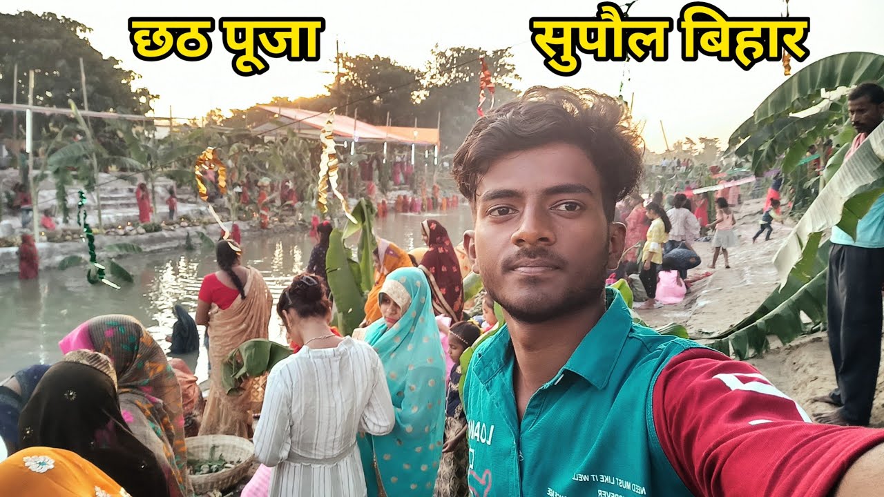 छठ पूजा सुपौल बिहार, शाम का अर्ग | Chhath Puja Supaul Bihar | Aj LifeZone
