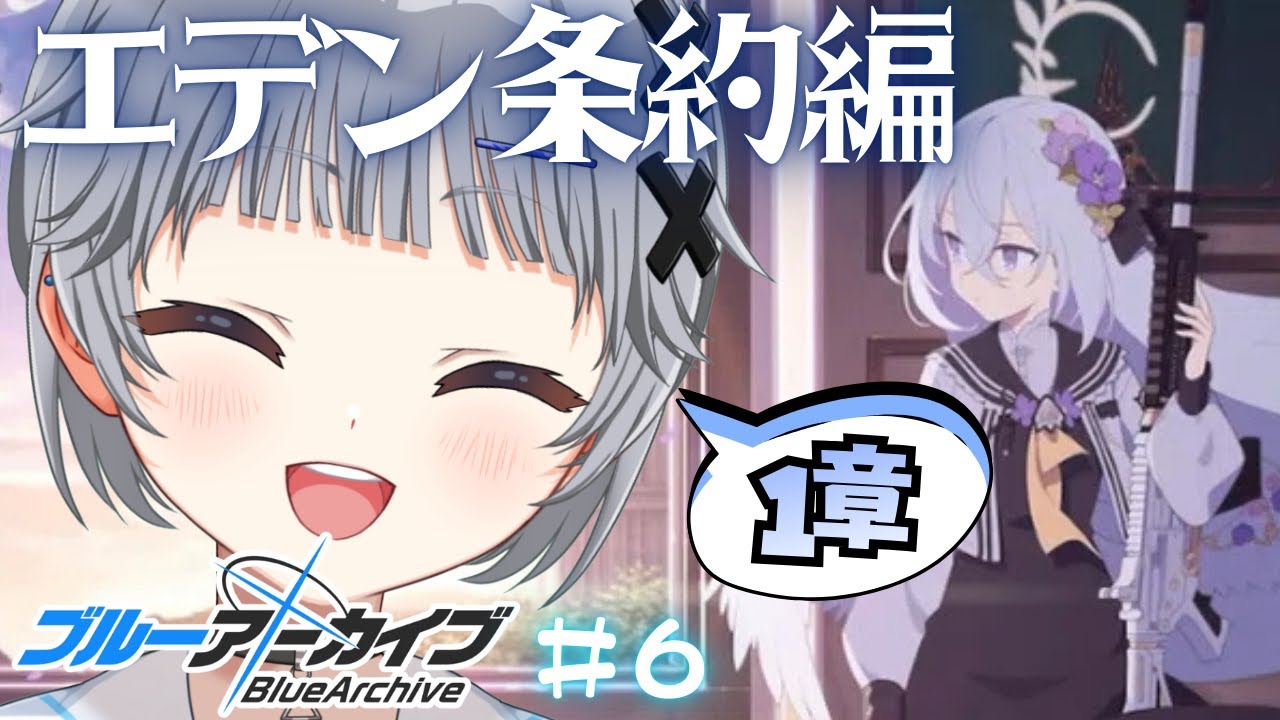 【ブルーアーカイブ】#6 エデン条約編1章を進めていきたい！🌟ブルアカストーリー【猫乃間うと/パレデミア学園】 #うとすとりぃむ