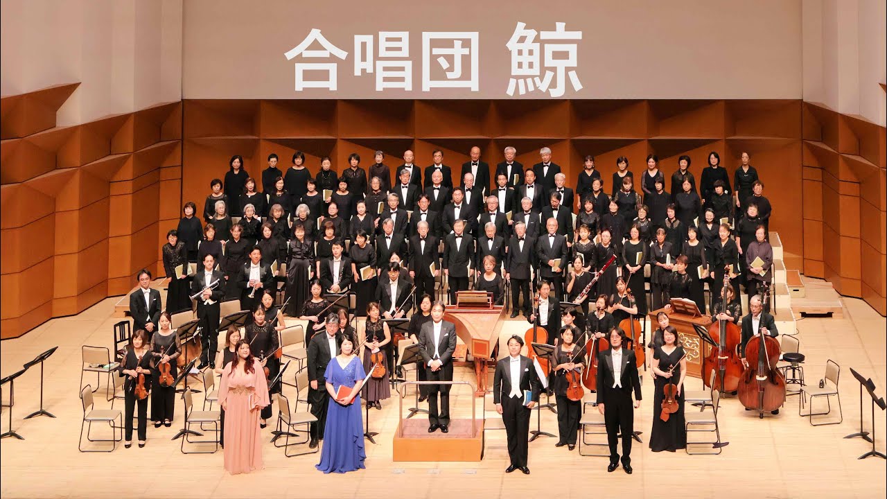 合唱団「鯨」団員募集2026年