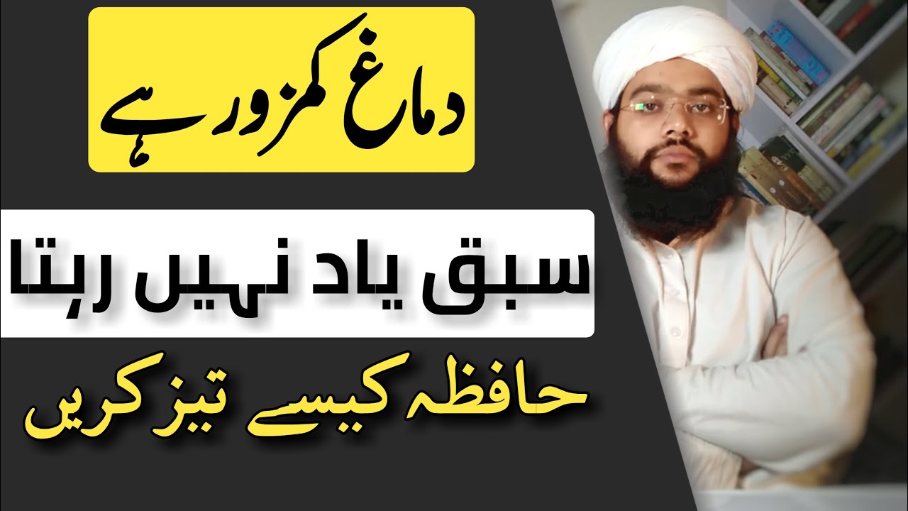 how to improve memory part 1 | dars e nizami | alim course | how to increse memory | muhammad taha
