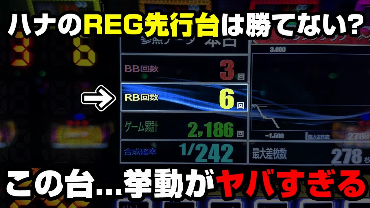 【キングハナハナ】REG先行台をタコ粘りした結果...やっぱりこの台はヤバすぎる...【パチンカス養分ユウきのガチ実践#343 】