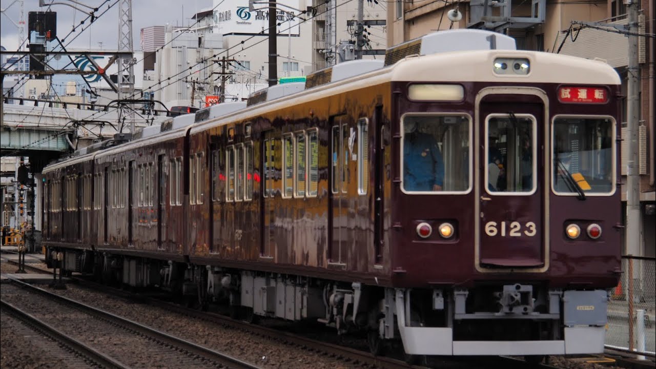 阪急神戸線試運転