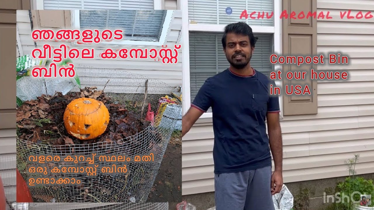 ഞങ്ങളുടെ കമ്പോസ്റ്റ് ബിൻ  - Our compost bin at home