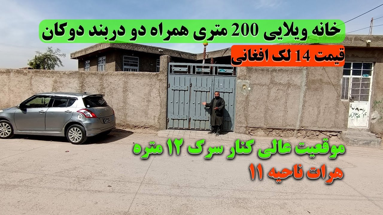 خانه ویلایی 200متری همراه دو دربند دوکان|موقعیت عالی|قیمت فقط 14لک افغانی