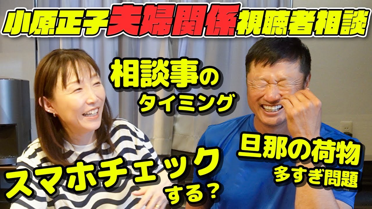 【NGなし】小原家のリアルな夫婦関係の質問に回答しました！【視聴者の質問回答】