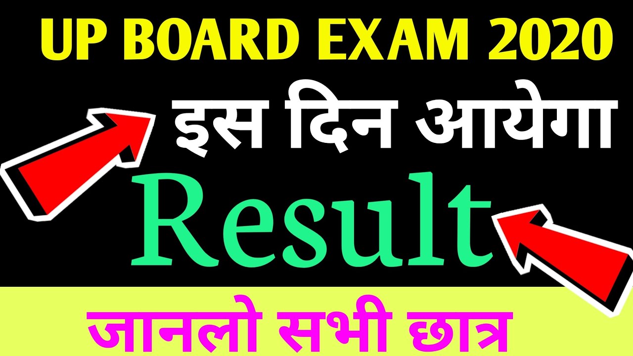 UP board results 2020 /यूपी बोर्ड रिजल्ट 2020/ highschool and inter kb aayega ??