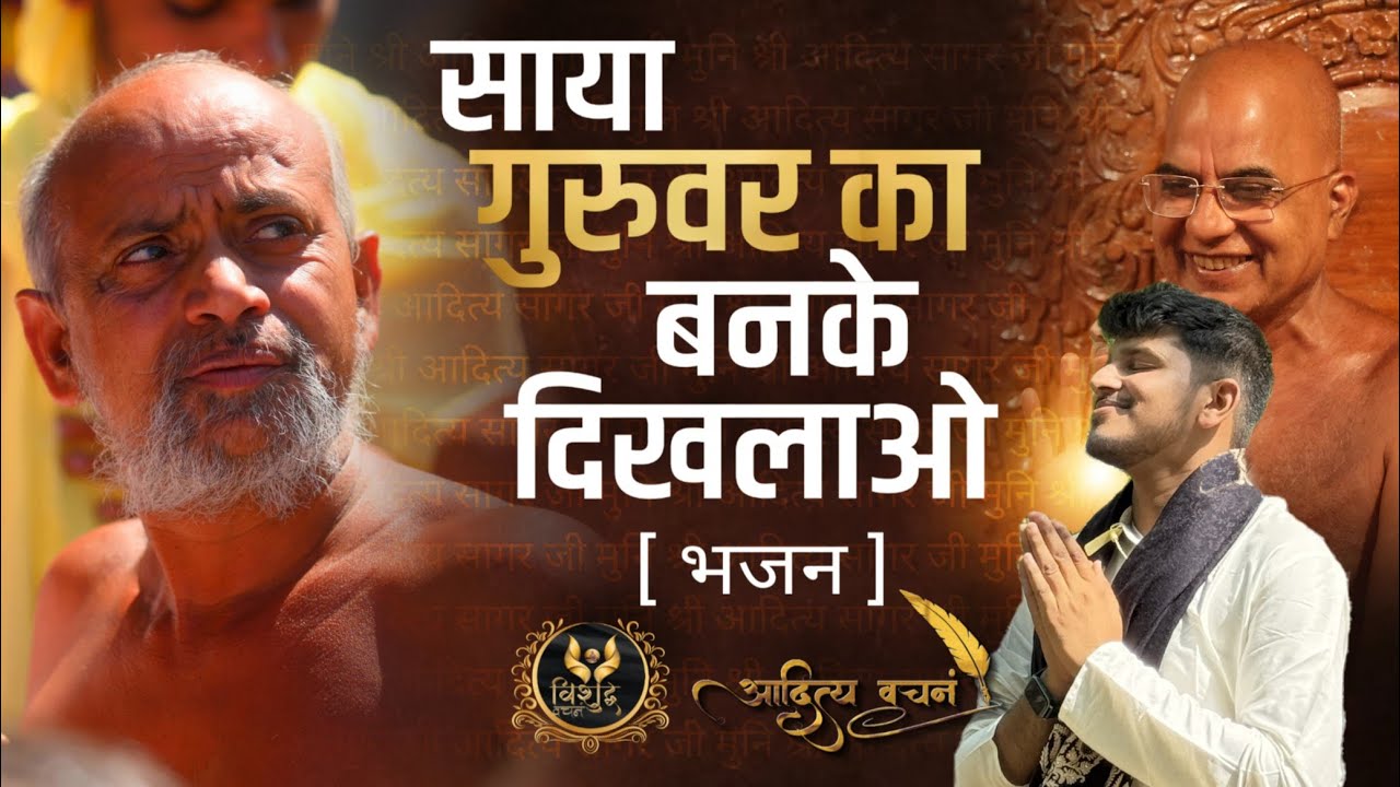 GURUVAAR'S SHAYA || APRAMITSAGAR JI || HRITIK JAIN ||