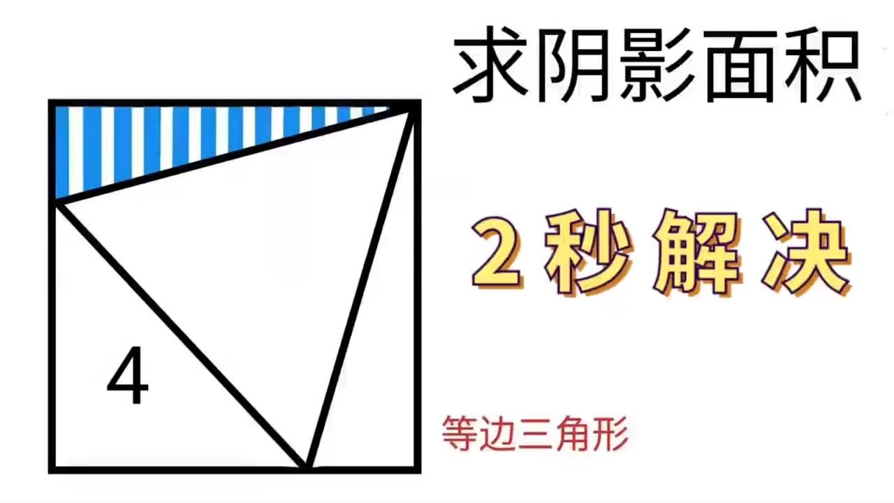 竞赛几何求面积，如此简单却全班做错，辅助线真的绝了！