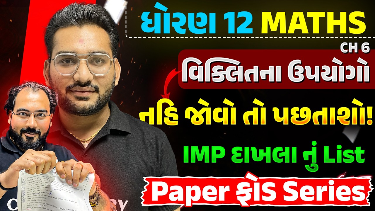 STD 12 Maths Chapter 6 &ndash; Applications of Derivatives | Most Important Questions 🔥 | Board Exam 2026