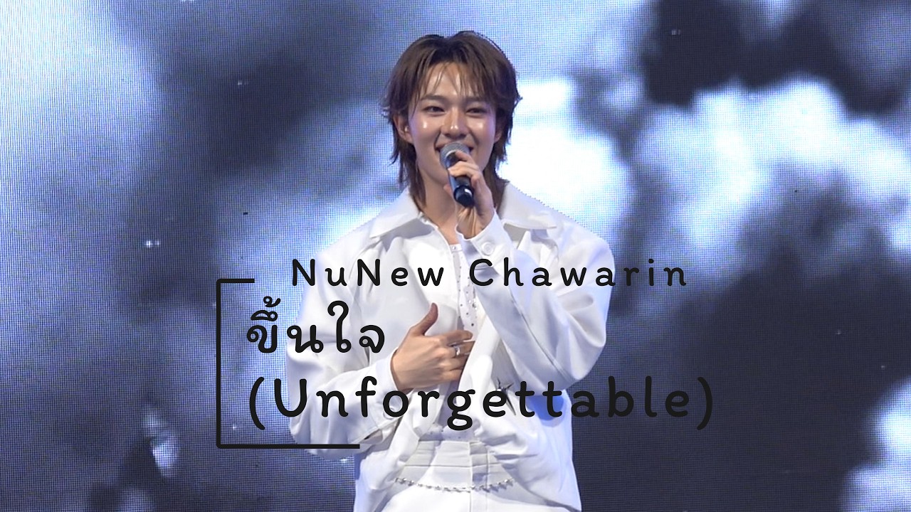 260306 : Khuen Jai (Unforgettable) (NuNew Chawarin) - Amazing Thailand : Galaxy of Love