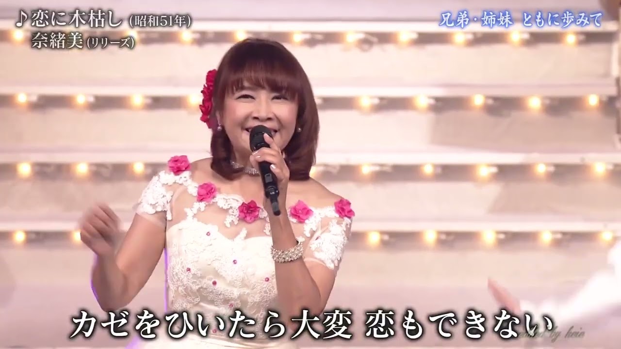 BXSAL761　恋に木枯し　奈緒美（リリーズ）　（1976）241204 vL HD