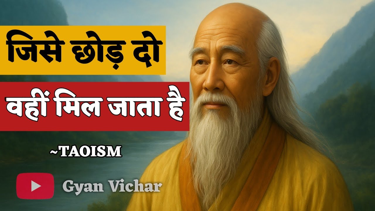 “Lao Tzu के 6 Life Lessons | कुछ न चाहो सब मिल जाएगा” ✅#RPGYAN 