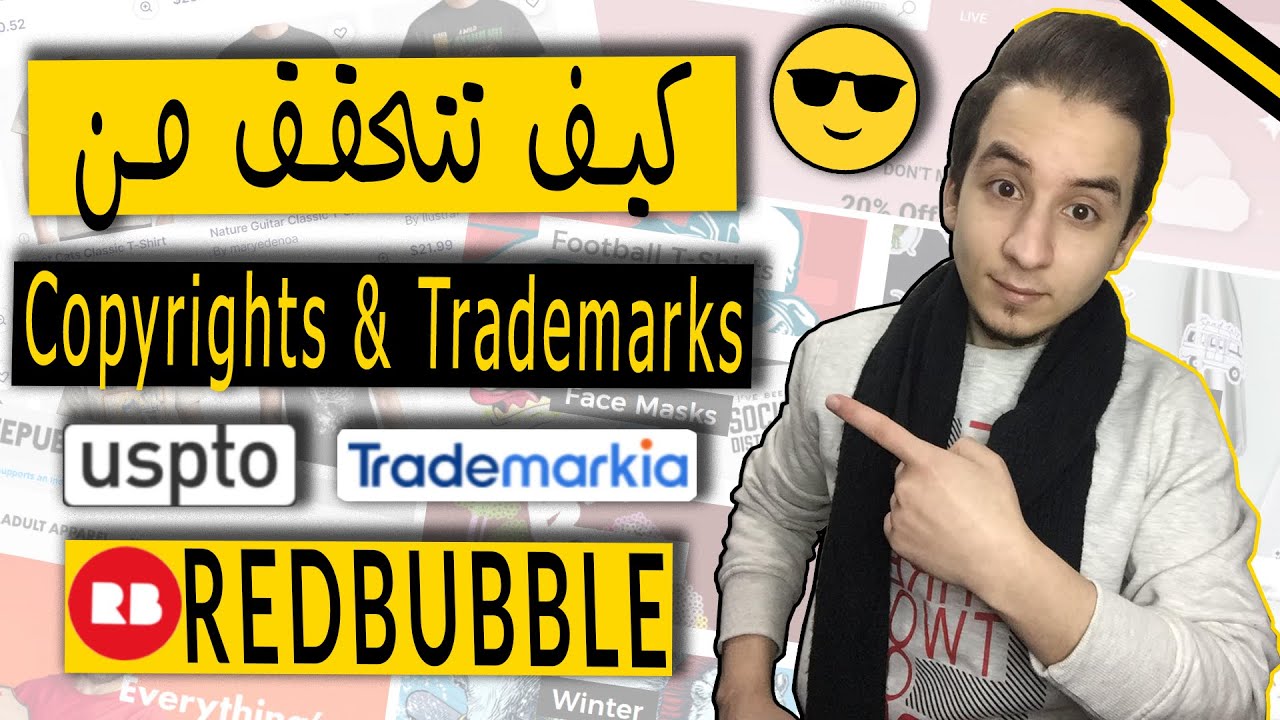 Redbubble Copyright And Trademark Check | امنع غلق حسابك على ريدبابل