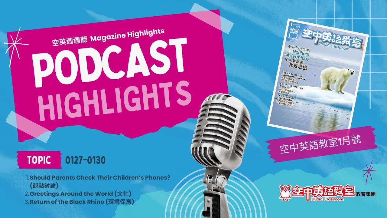 空英週週聽 Magazine Highlights｜1月號雜誌0127-0130