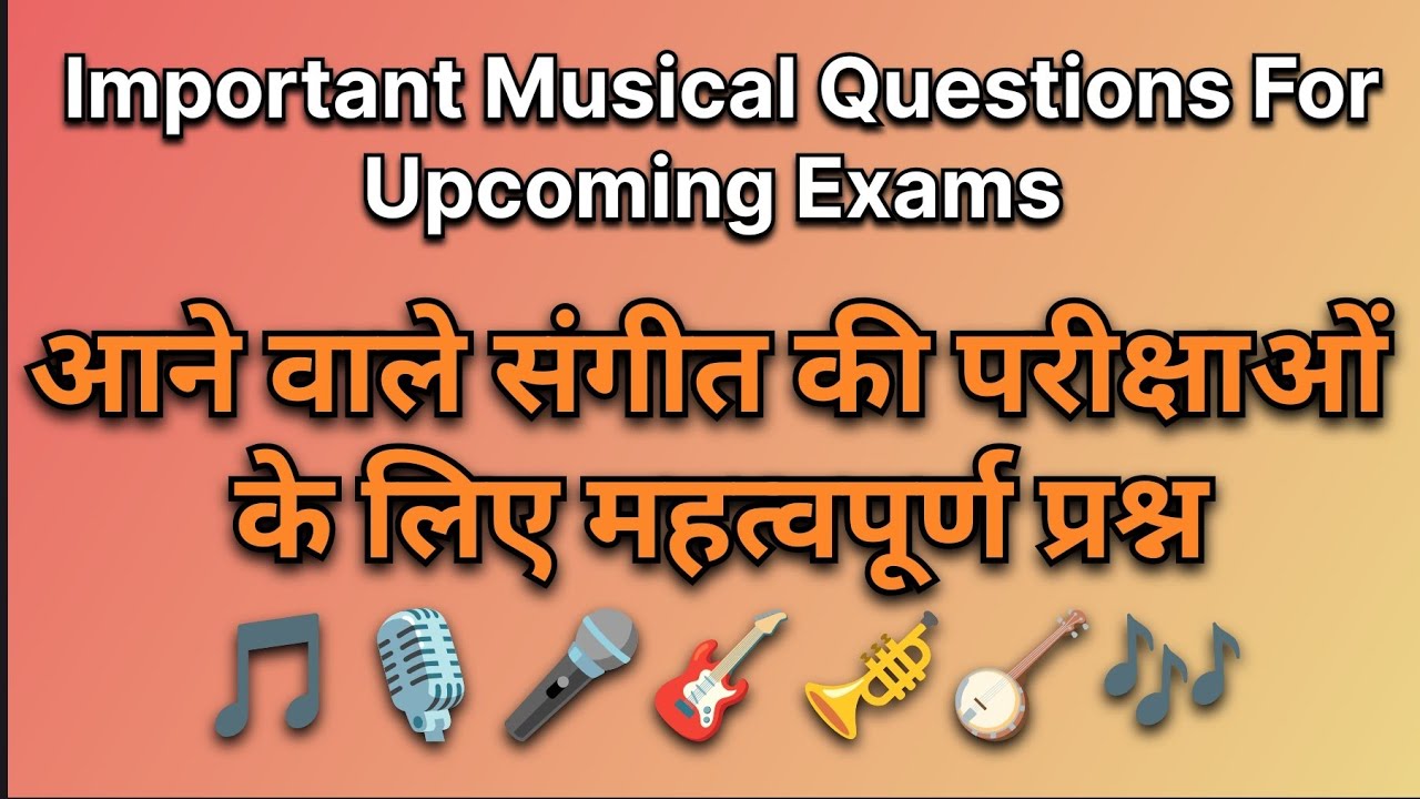 आने वाली संगीत की परीक्षाओं के लिए महत्वपूर्ण प्रश्न | Important Musical Questions For Upcoming Exam