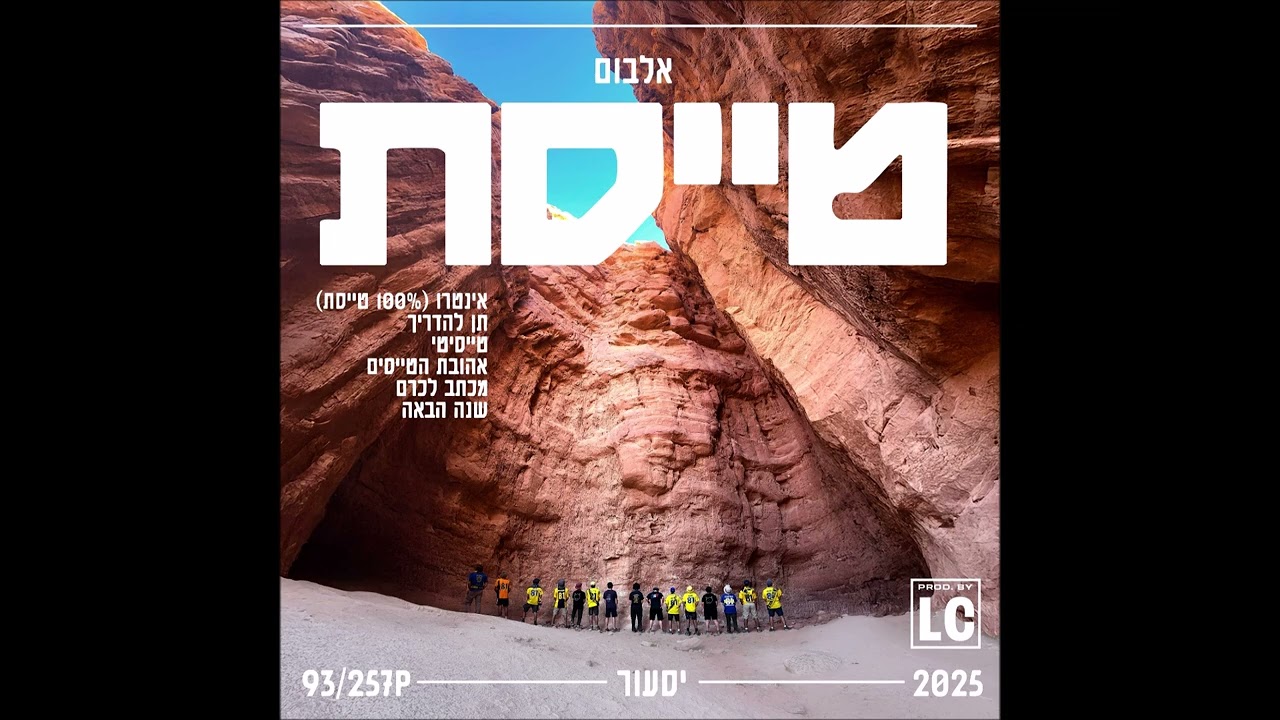 שנה הבאה
