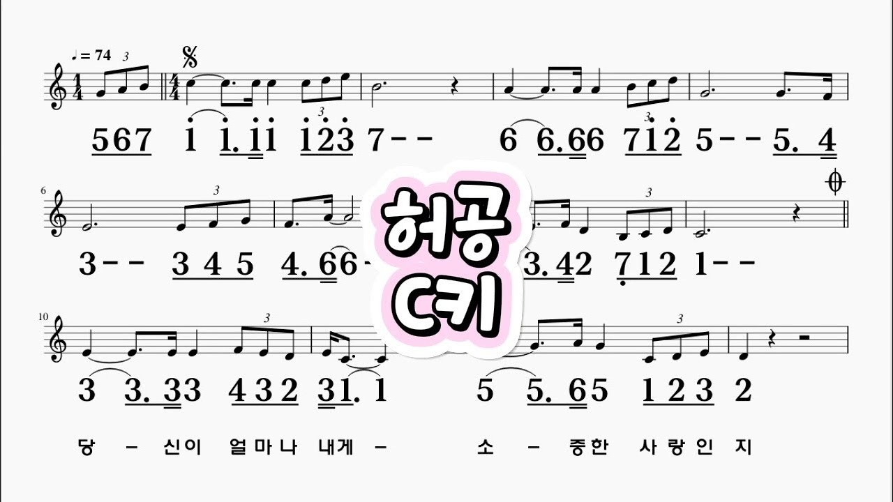 허공 조용필 C키 (꾸밈음&darr;)  하모니카 악보 영상  (크로메틱 연주 가능)