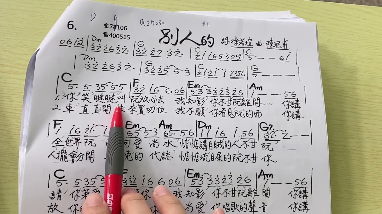 別人的 主歌教唱 歌唱 唱歌 教學 蕭佩茹 老師 蕭老師 徐若瑄