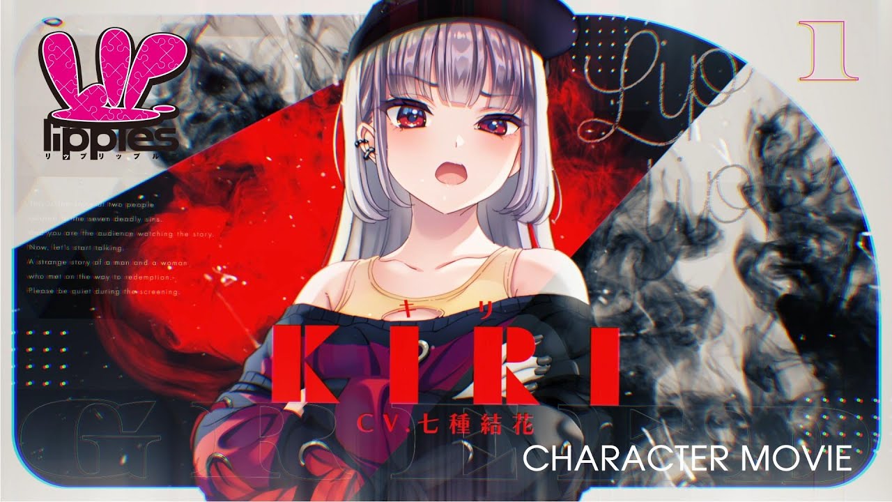 『Lip lipples』キャラクターPV＜キリ＞
