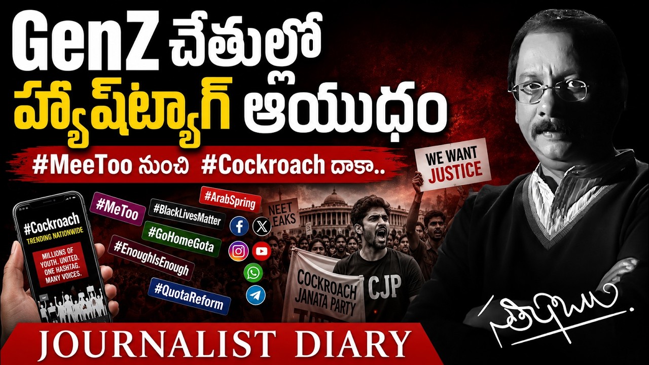 Gen Z's Digital Revolution | The Power of Hashtags | Satish Babu | Journalist Diary | JD |CJP |