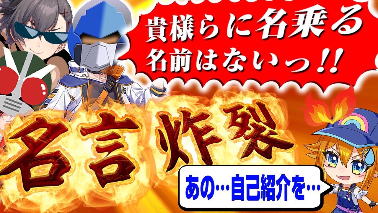 【問題作】セッションに名言詰め込みまくってシナリオ破壊した
