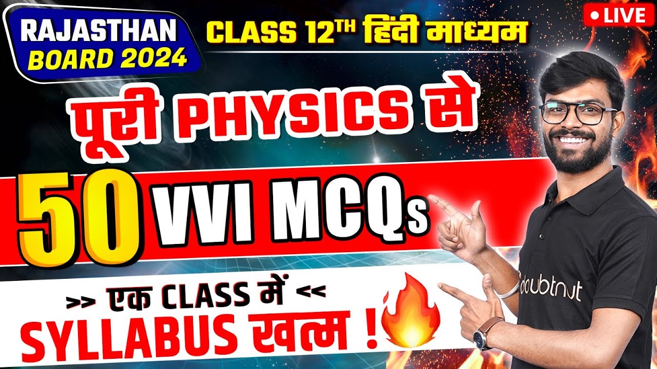 Class 12 Rajasthan Board 2024 🎯 Physics के 50 VVI MCQ ⚔️⚔️ | Complete Physics VVI Questions🔥