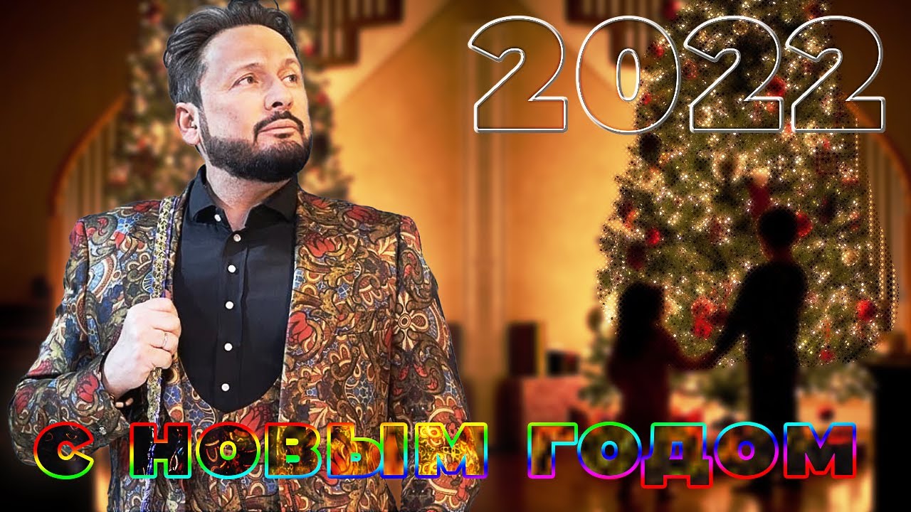 Стас Михайлов - Лучшие и новые песни