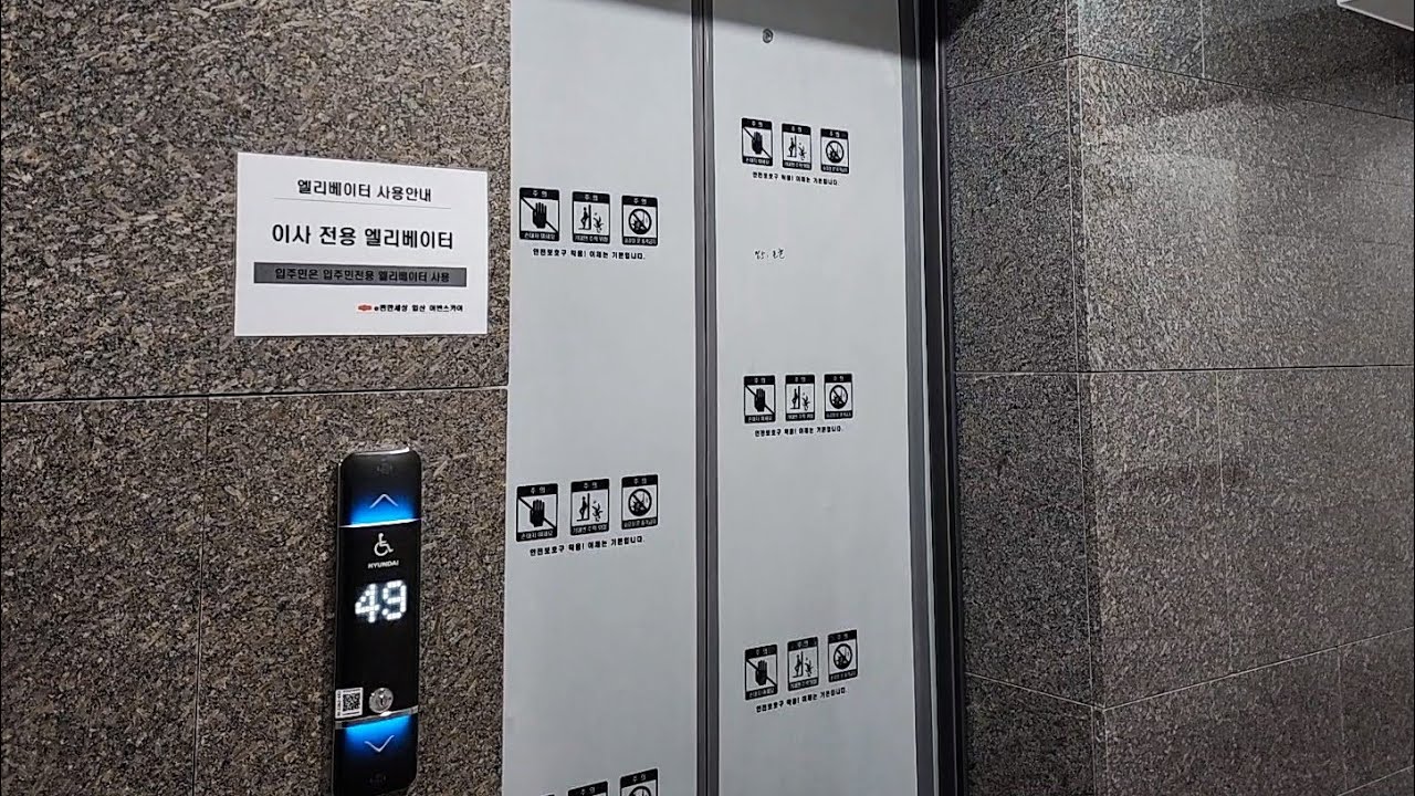 49층 모션콜!!ㅣ경기 고양시 e편한세상 일산 어반스카이 현대 엘리베이터